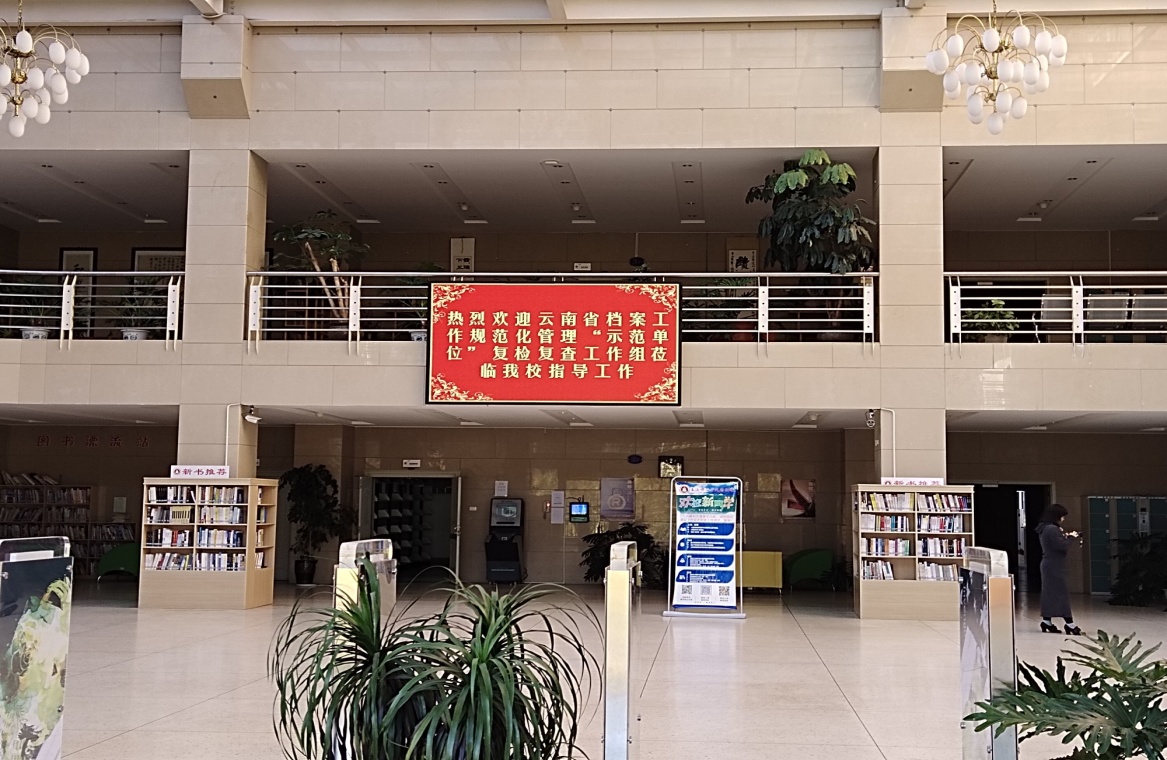 学校档案馆顺利通过2020年“云南省档案工作 规范化管理示范单位”复查认定