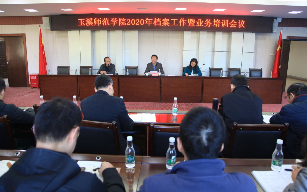 学校召开2020年档案工作暨业务培训会